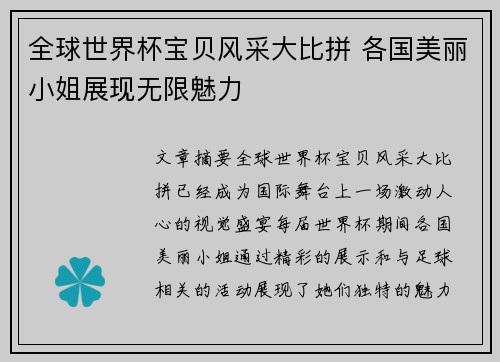 全球世界杯宝贝风采大比拼 各国美丽小姐展现无限魅力